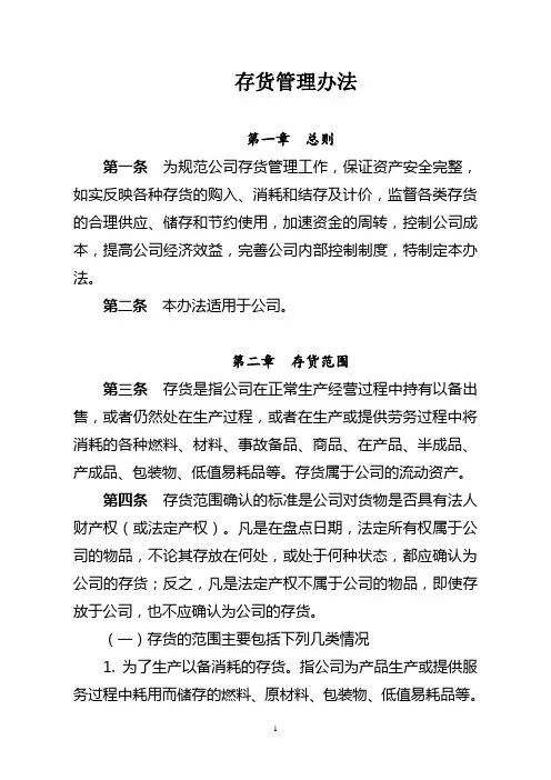 存货管理办法