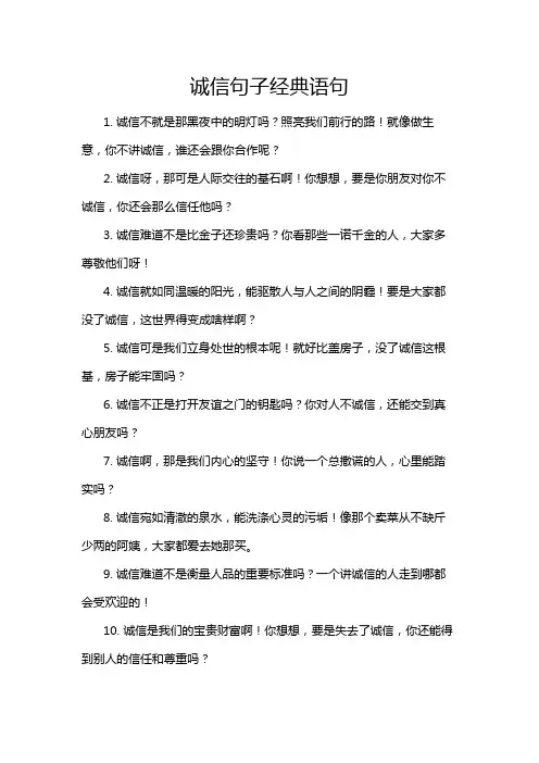 诚信句子经典语句