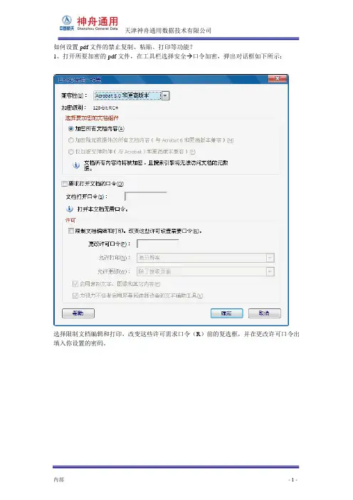 PDF加密