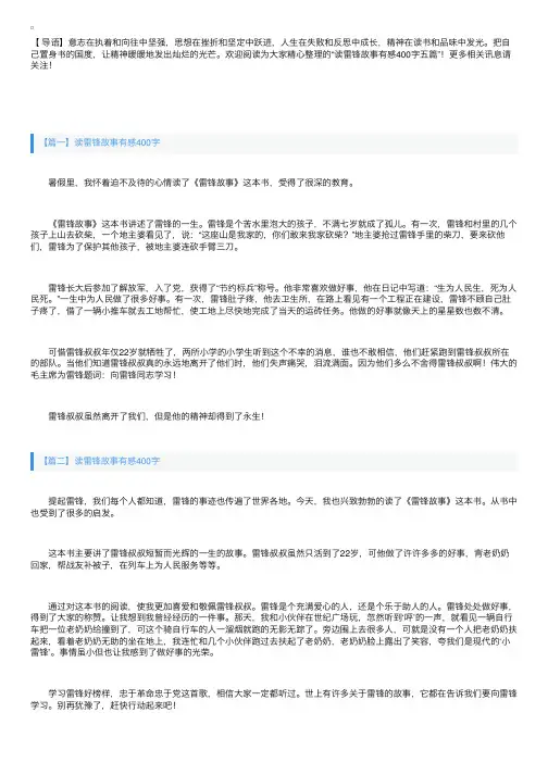 读雷锋故事有感400字五篇