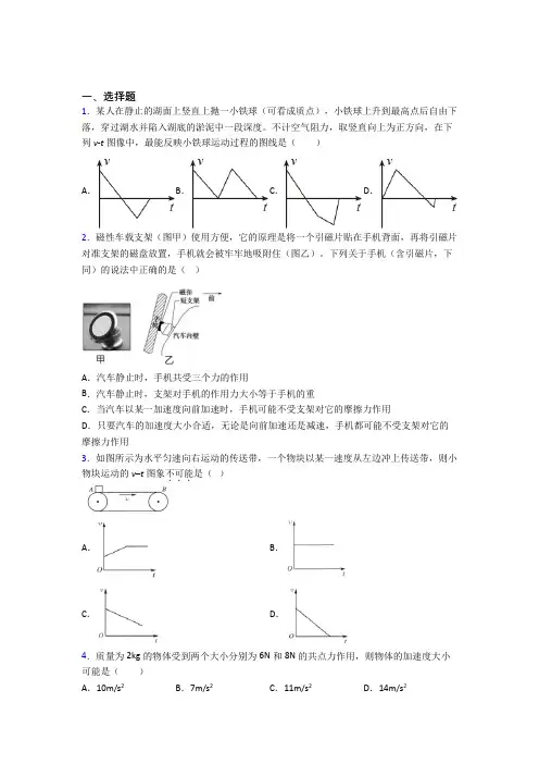 高中物理必修一第四章《运动和力的关系》检测题(包含答案解析)(28)