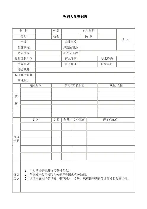 招聘人员登记表
