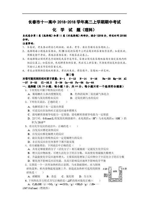 最新-吉林省长春市十一中2018学年高二上学期期中考试(