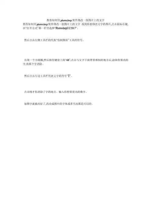 教你如何用photoshop软件修改一张图片上的文字