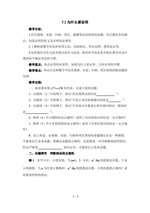 5.2《为什么要证明》导学案