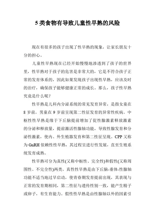 5类食物有导致儿童性早熟的风险