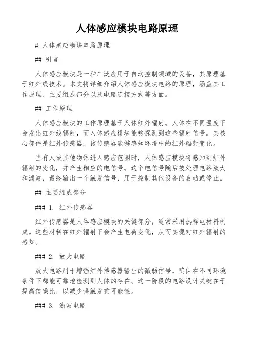 人体感应模块电路原理