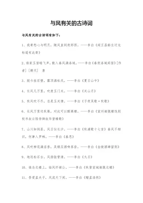 与风有关的古诗词