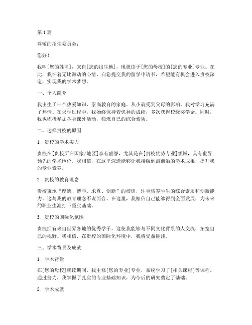 留学申请书范文作文模板(3篇)