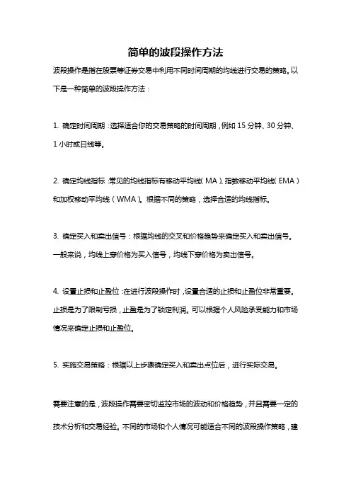 简单的波段操作方法