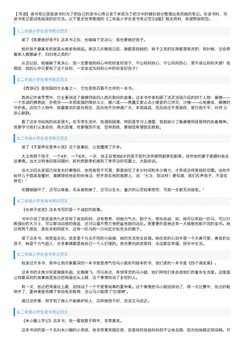 二年级小学生读书笔记范文8篇
