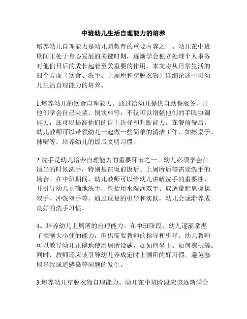 中班幼儿生活自理能力的培养