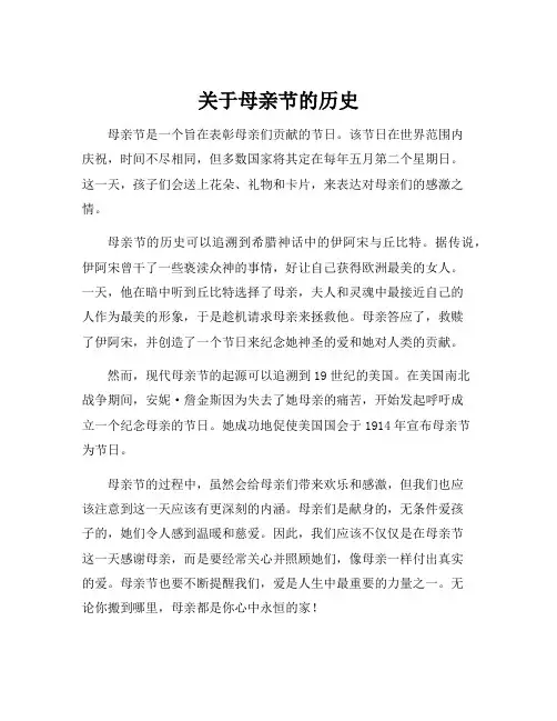 关于母亲节的历史