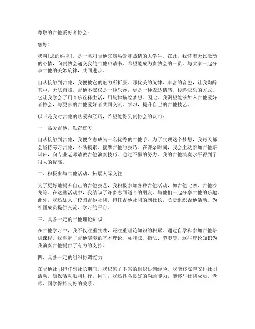 申请书吉他