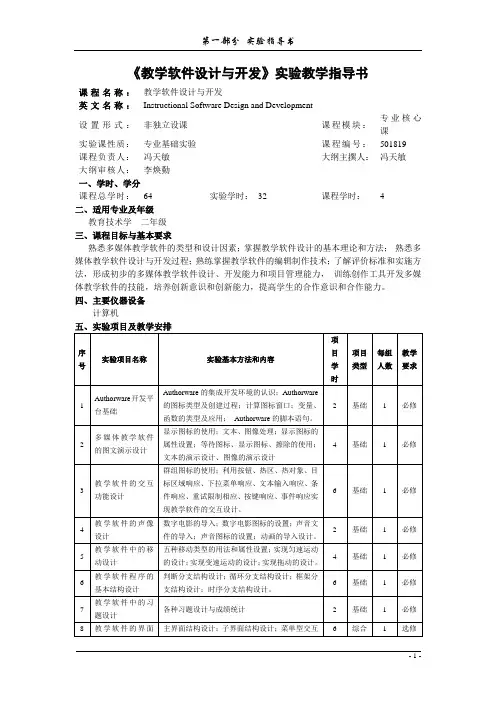 多媒体技术实验指导书