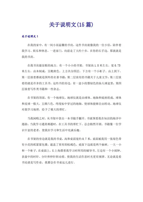 关于说明文(15篇)