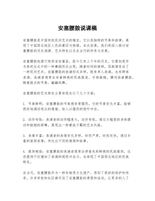 安塞腰鼓说课稿