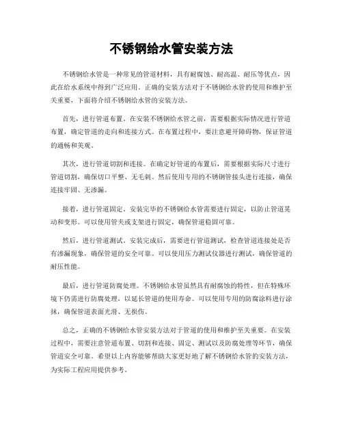 不锈钢给水管安装方法