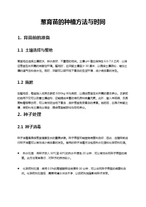 葱育苗的种植方法与时间