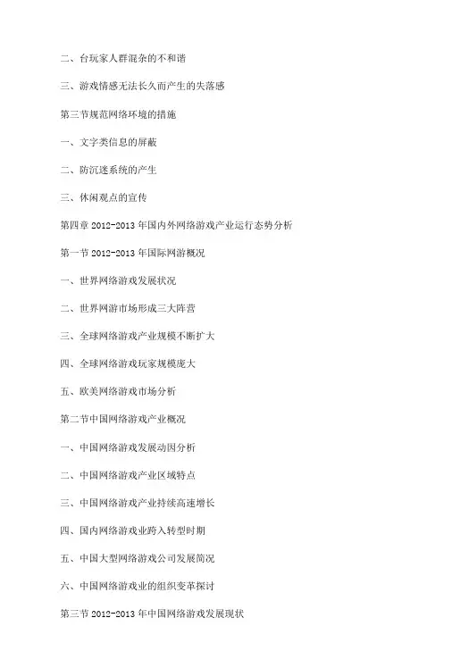 20132018年中国竞技游戏对战平台行业市场调研及投资机会报告