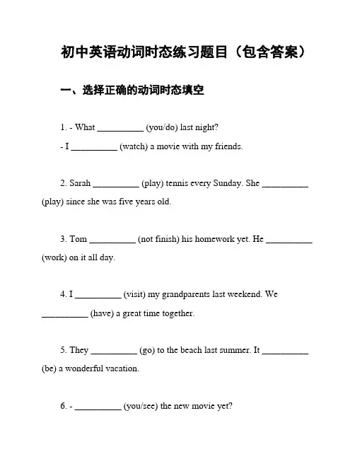 初中英语动词时态练习题目(包含答案)