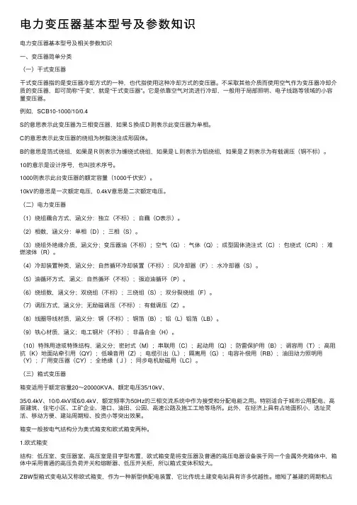 电力变压器基本型号及参数知识