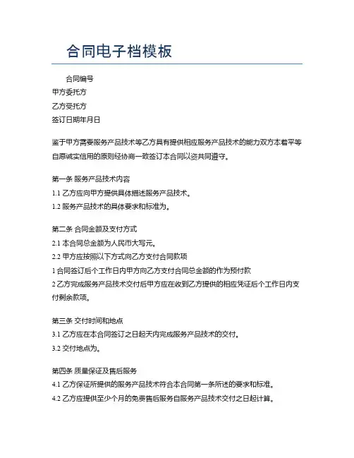 合同电子档模板