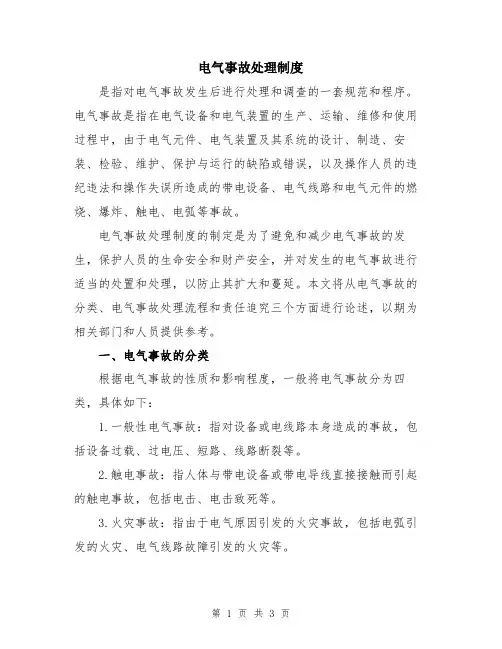 电气事故处理制度