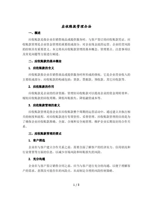 应收账款管理办法