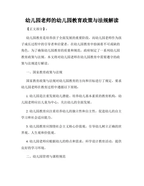 幼儿园老师的幼儿园教育政策与法规解读