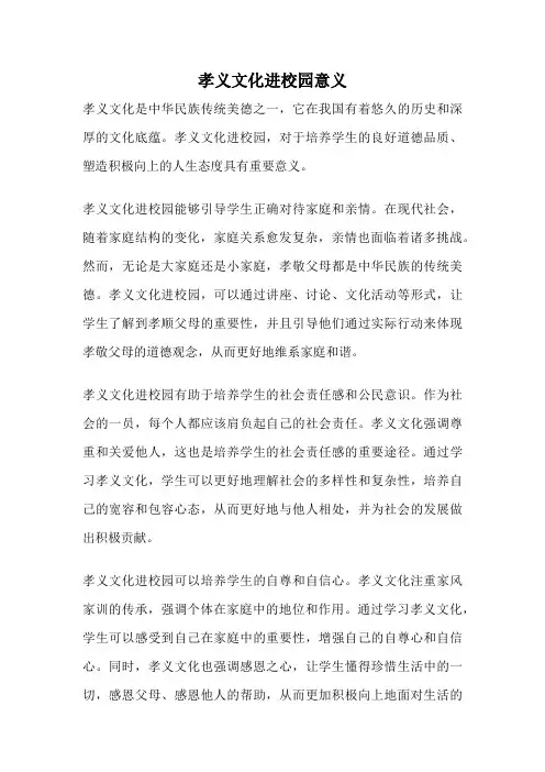 孝义文化进校园意义