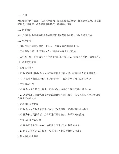 两非_医院管理制度