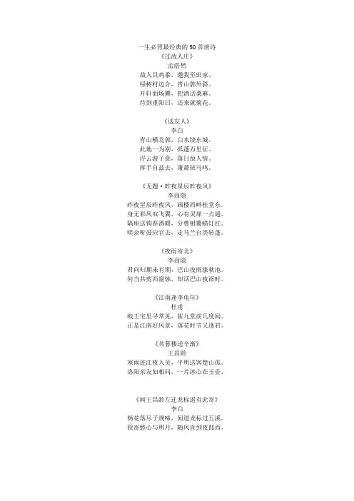 一生必背最经典的50首唐诗