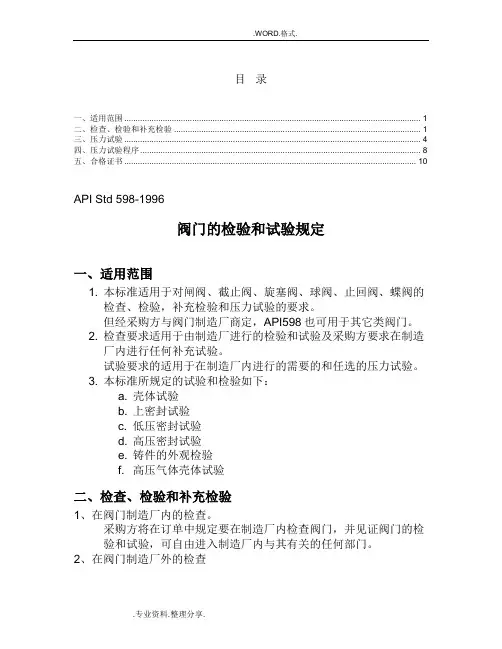 阀门的检验及试验规定