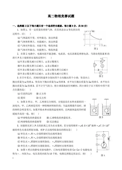 高二物理竞赛试题与答 案