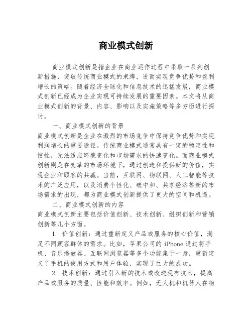 商业模式创新
