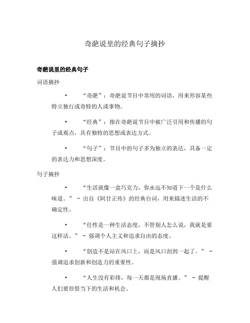 奇葩说里的经典句子摘抄