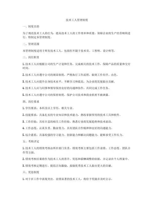 技术工人管理制度