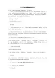 广州市物业管理招标投标程序