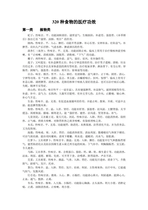 320种食物的医疗功效