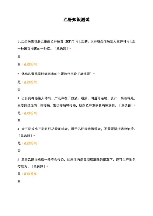 乙肝知识测试