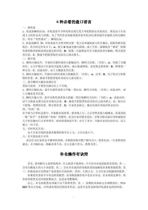 6种必看的盘口语言 