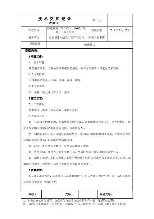 塔吊基础施工技术交底