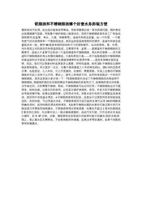 铝烟囱和不锈钢烟囱哪个好壹水务拆装方便