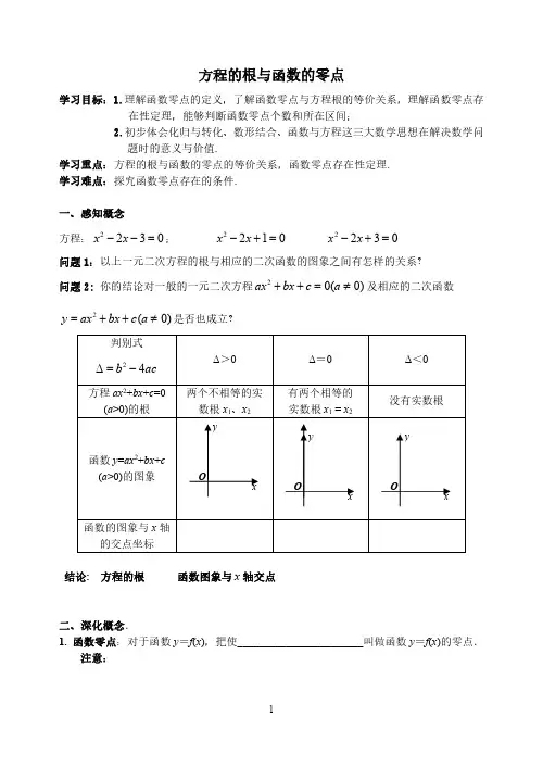 《方程的根与函数的零点》知识点