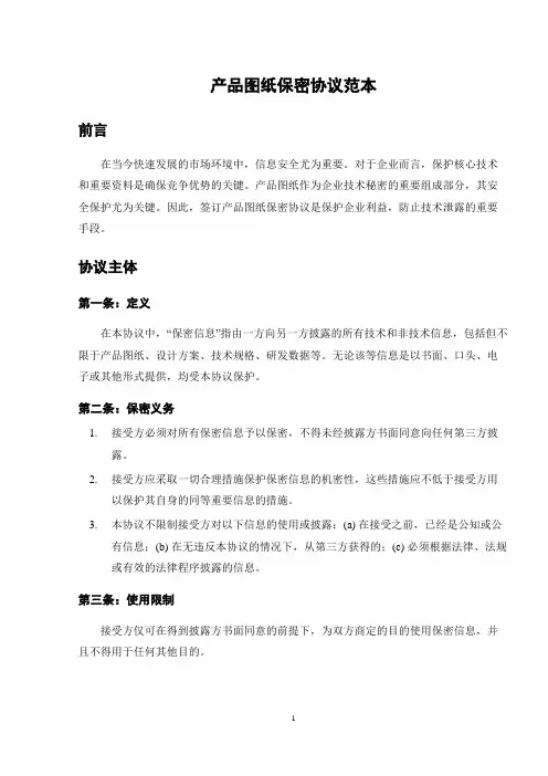 产品图纸保密协议范本