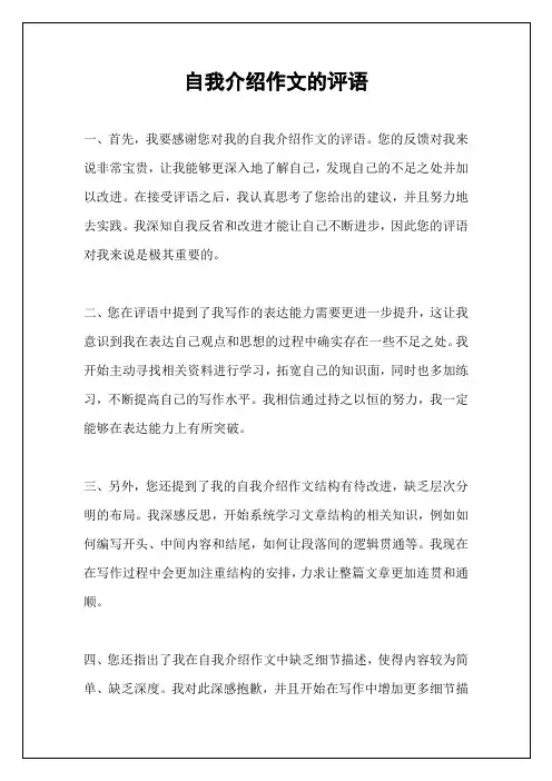 自我介绍作文的评语