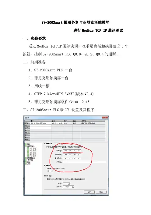 S7-200Smart与菲尼克斯触摸屏进行Modbus TCP IP通讯105149