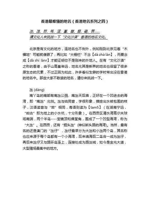 香港最难懂的地名（香港地名系列之四）