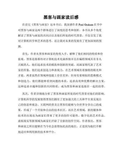 黑客与画家读后感